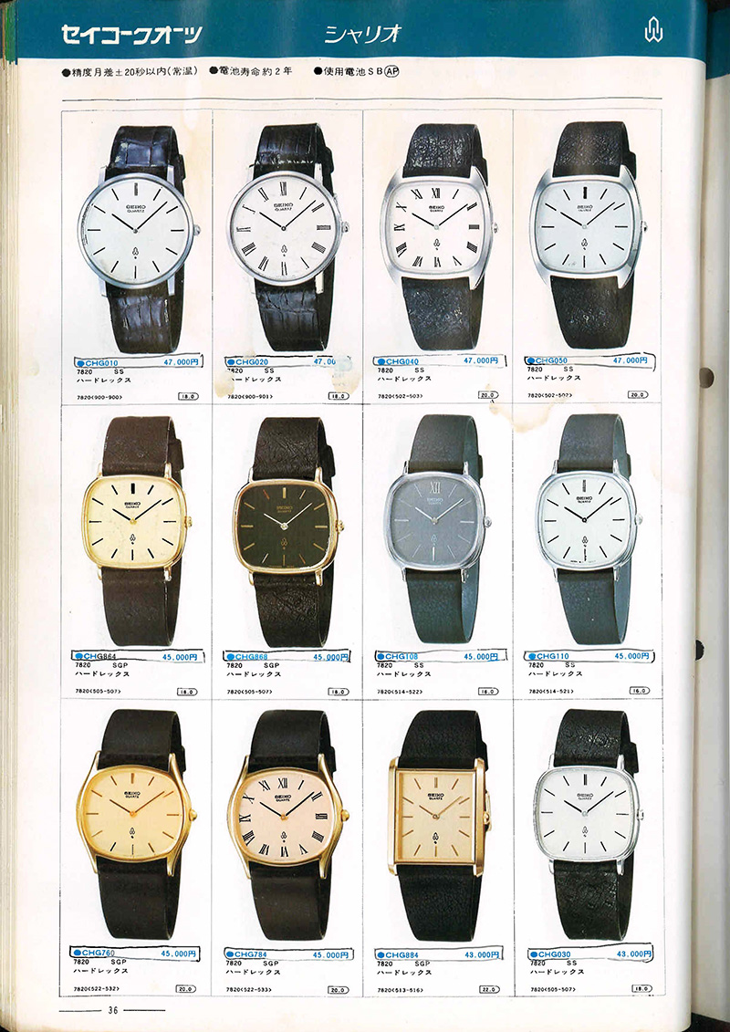 Seiko Catalog