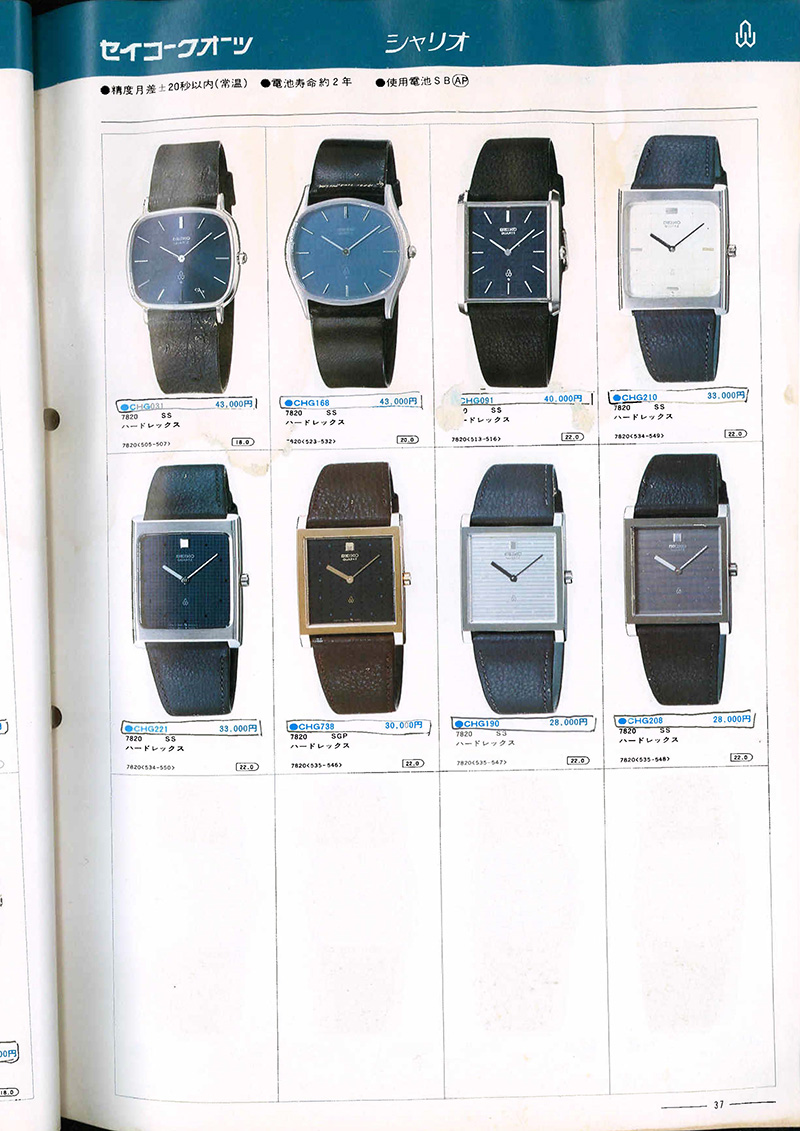 Seiko Catalog