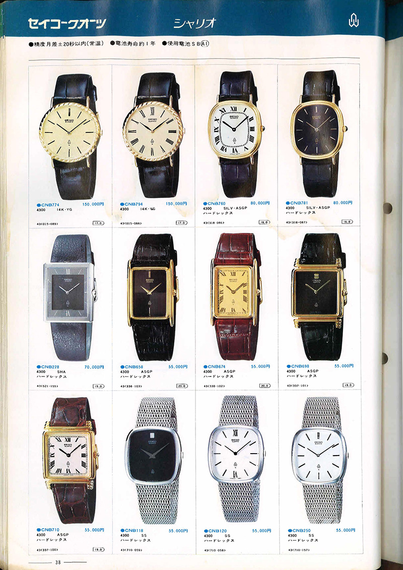 Seiko Catalog
