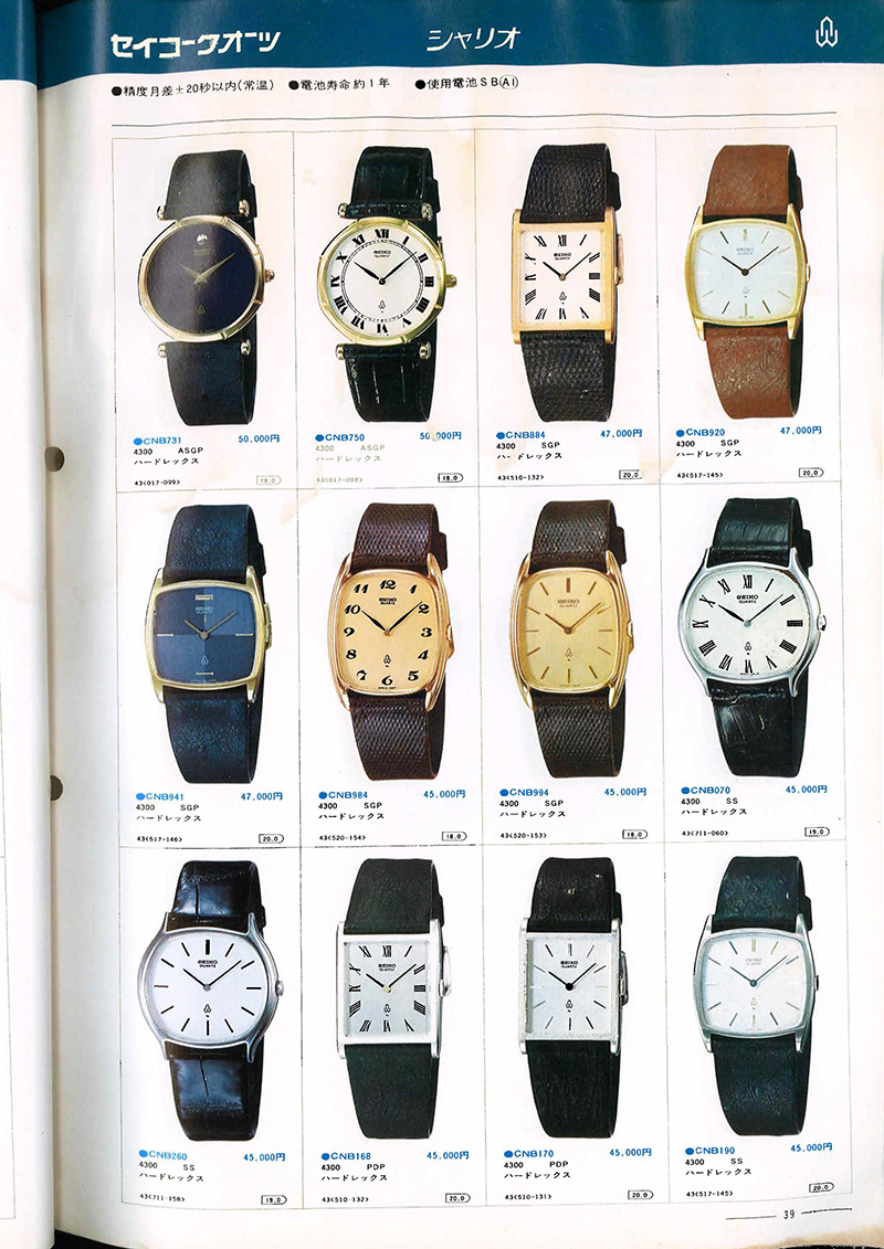 Seiko Catalog