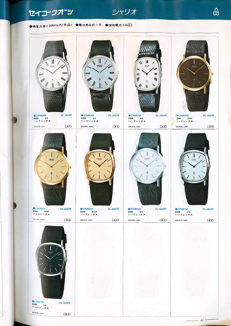 Seiko Catalog