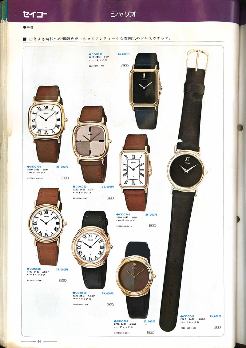 Seiko Catalog