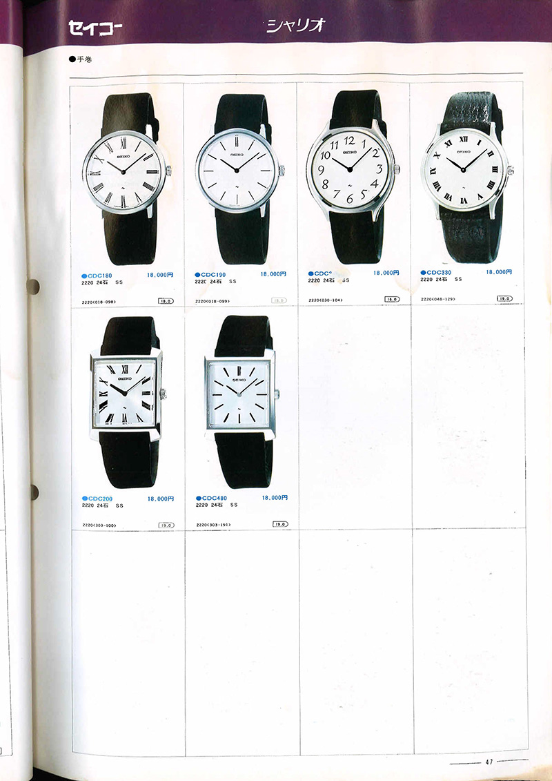 Seiko Catalog