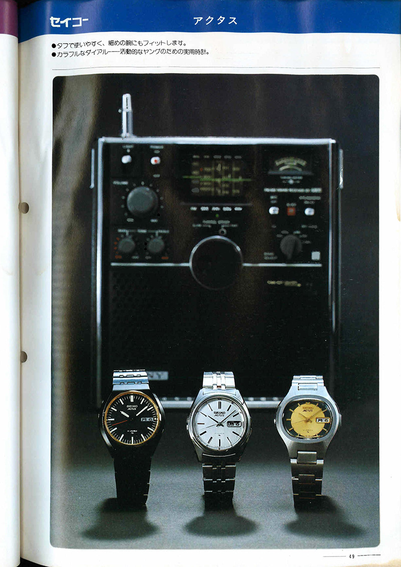 Seiko Catalog
