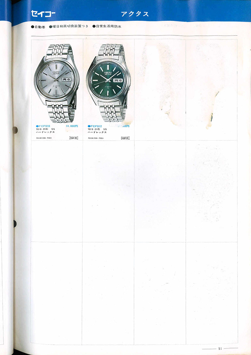 Seiko Catalog