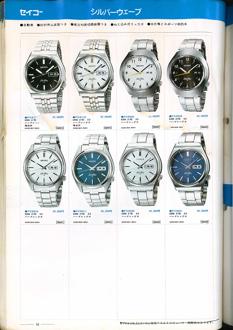Seiko Catalog
