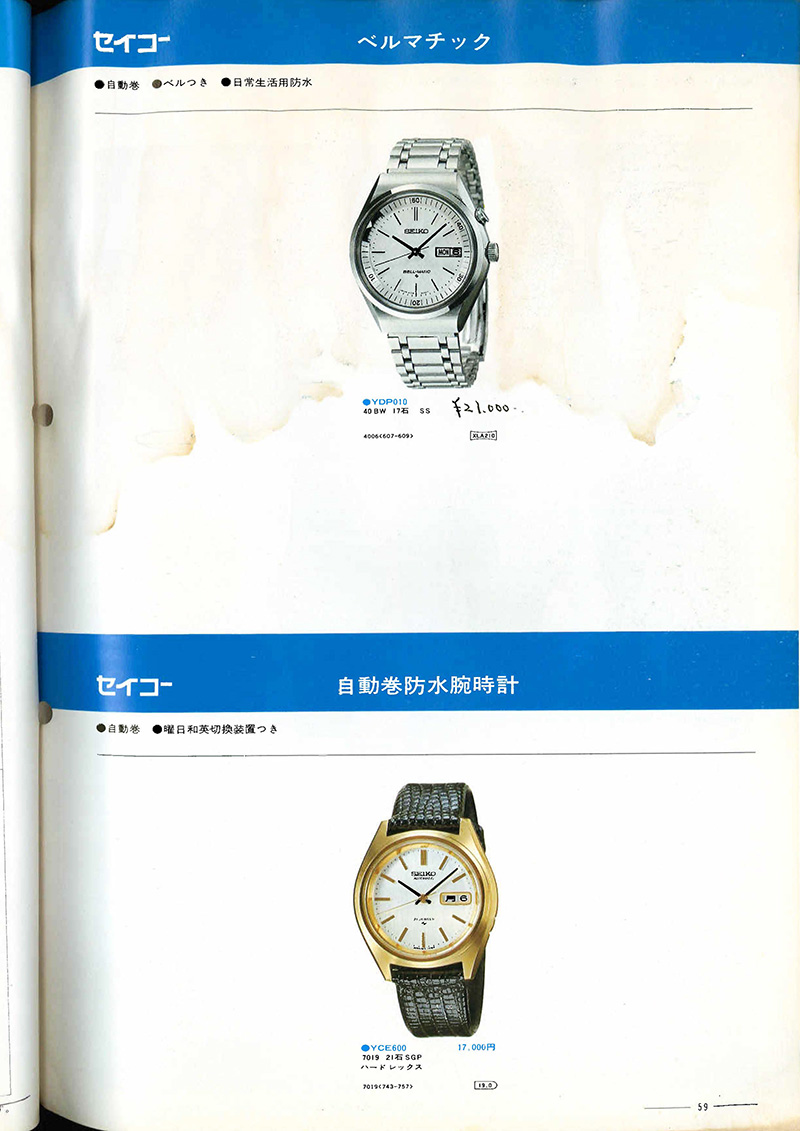 Seiko Catalog