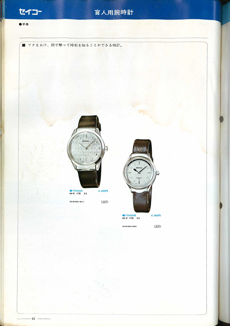 Seiko Catalog
