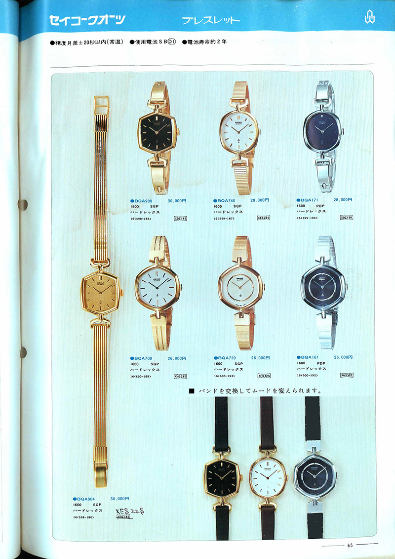Seiko Catalog