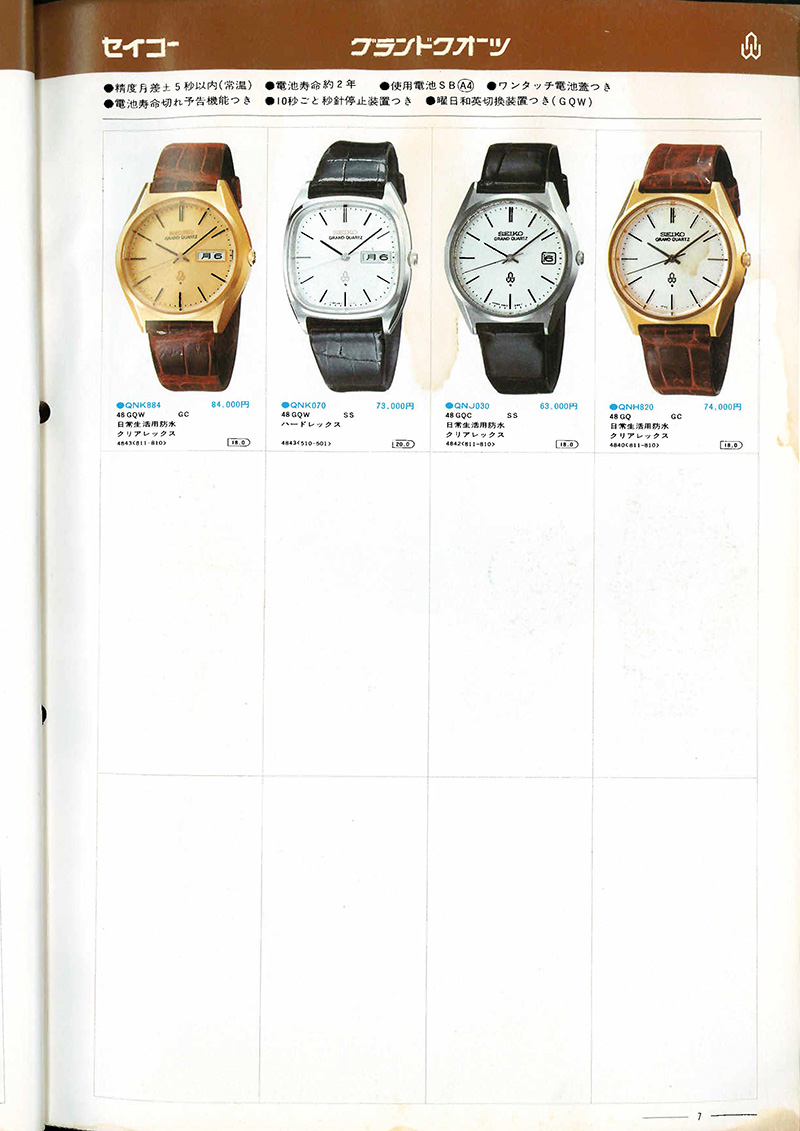 Seiko Catalog