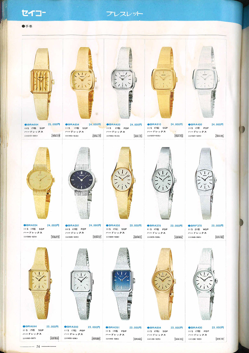 Seiko Catalog