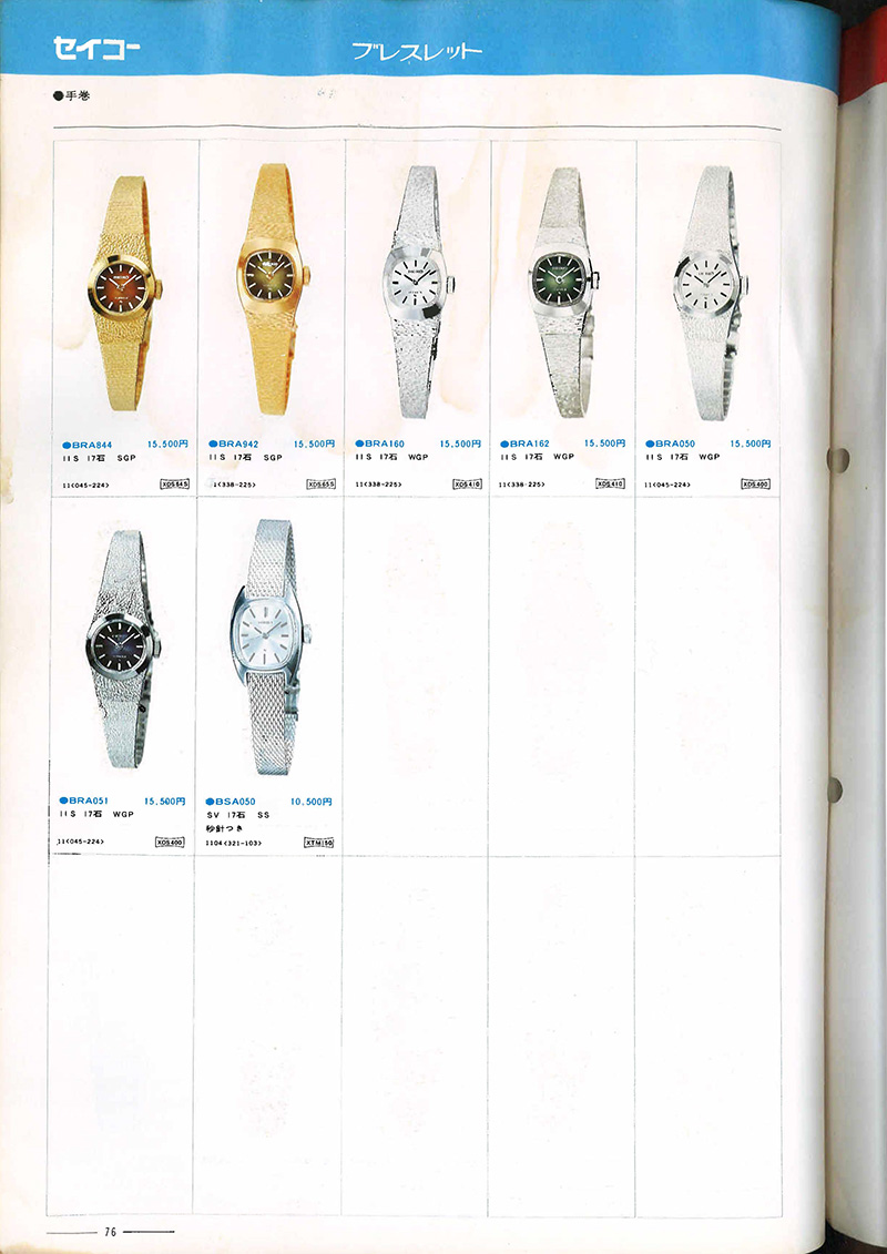 Seiko Catalog