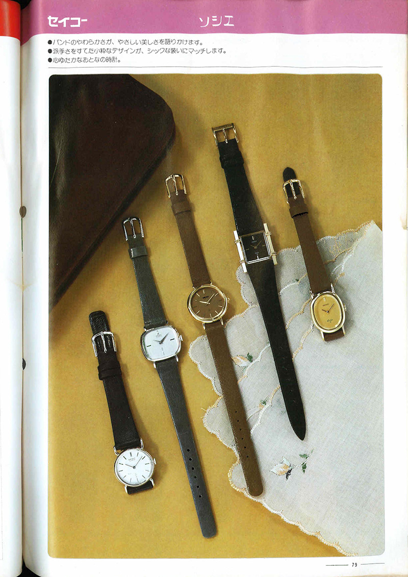 Seiko Catalog