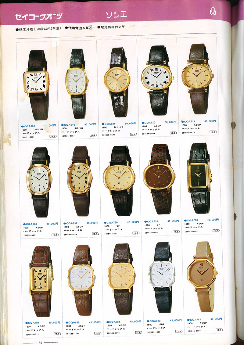 Seiko Catalog
