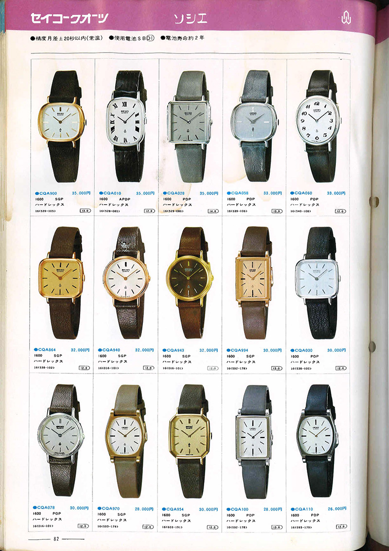 Seiko Catalog