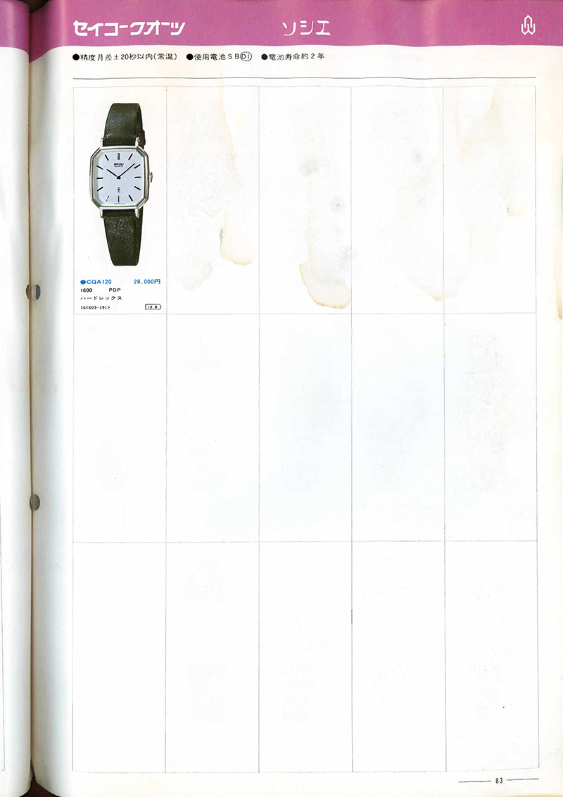 Seiko Catalog