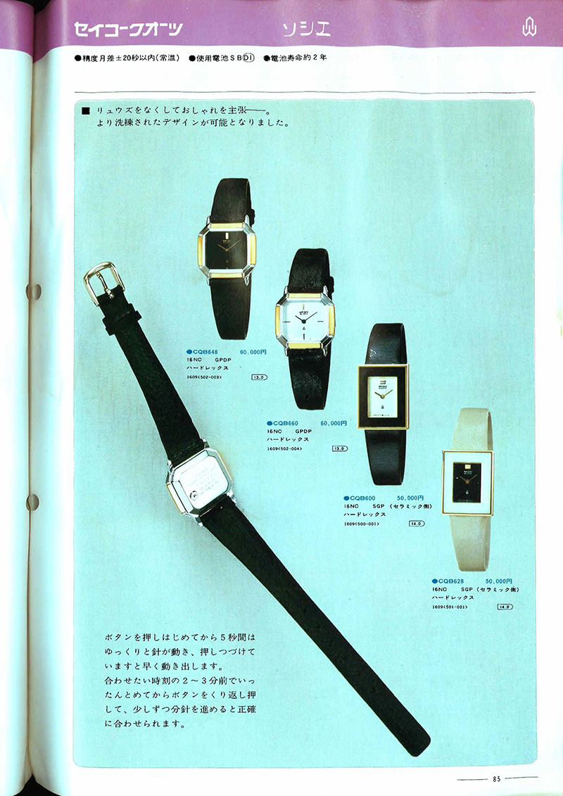 Seiko Catalog