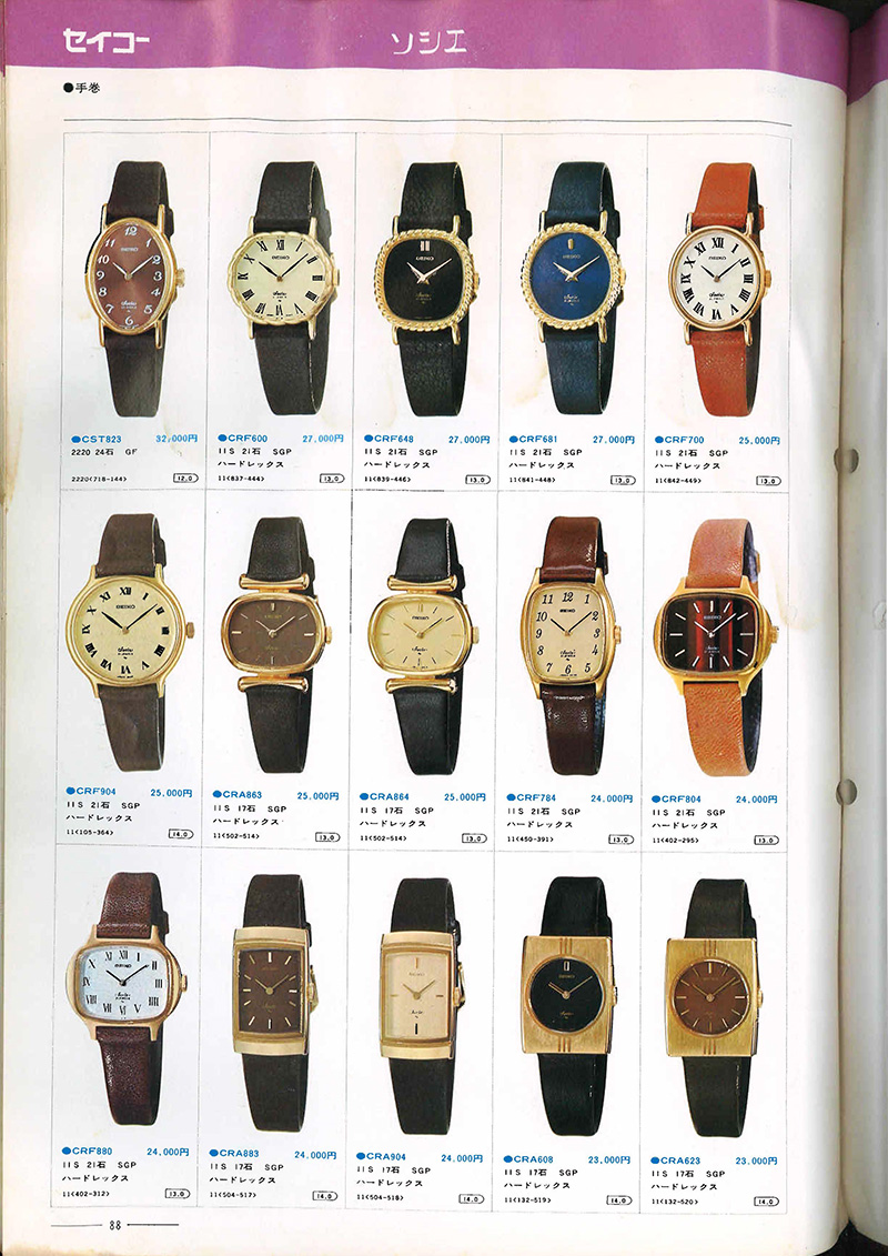 Seiko Catalog