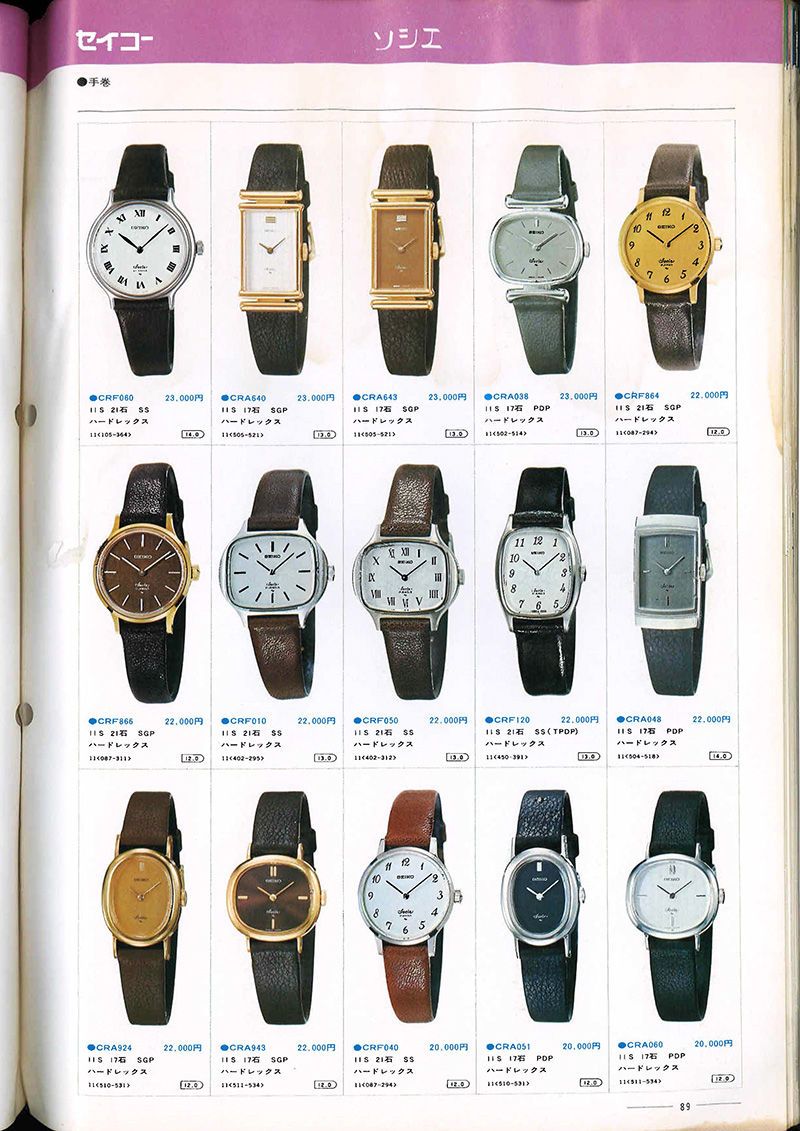 Seiko Catalog