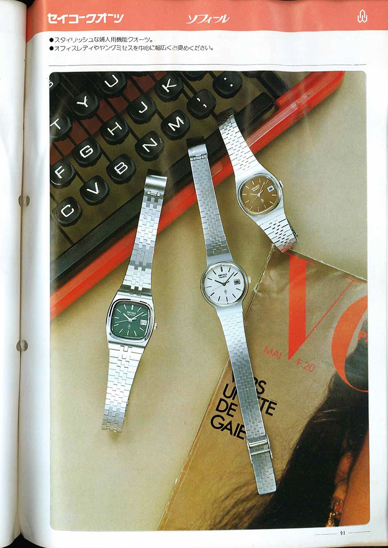 Seiko Catalog