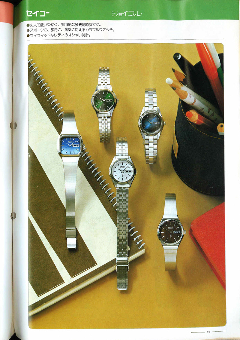 Seiko Catalog