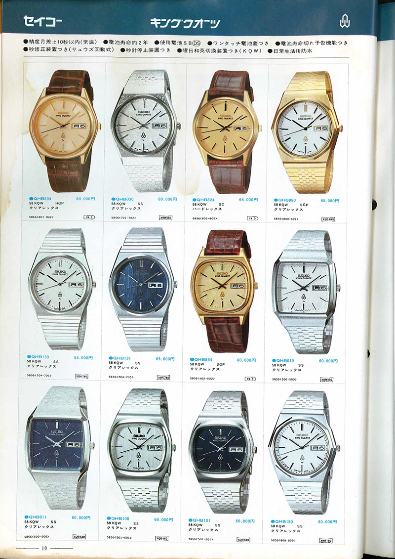 Seiko Catalog