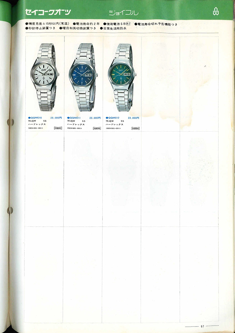 Seiko Catalog