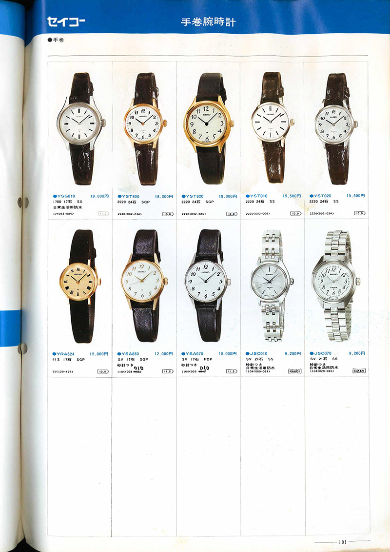 Seiko Catalog