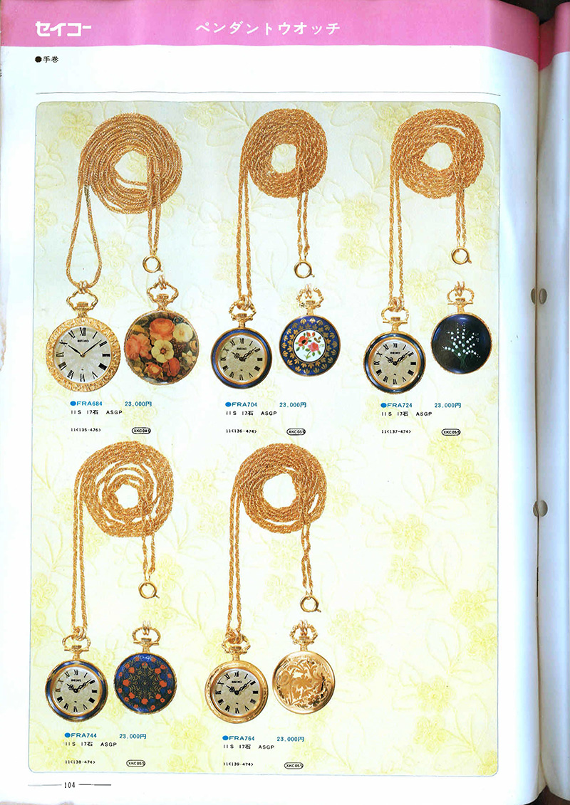 Seiko Catalog