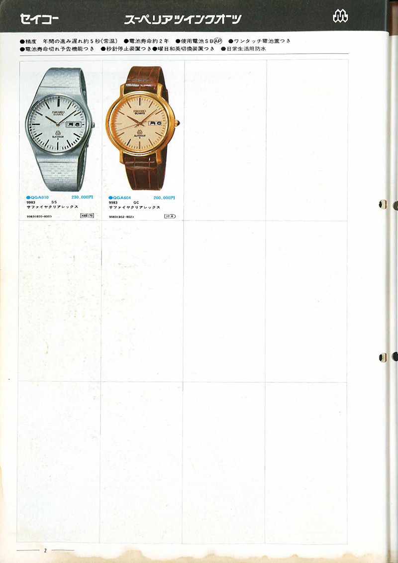 1979 Seiko Catalog Volume 1