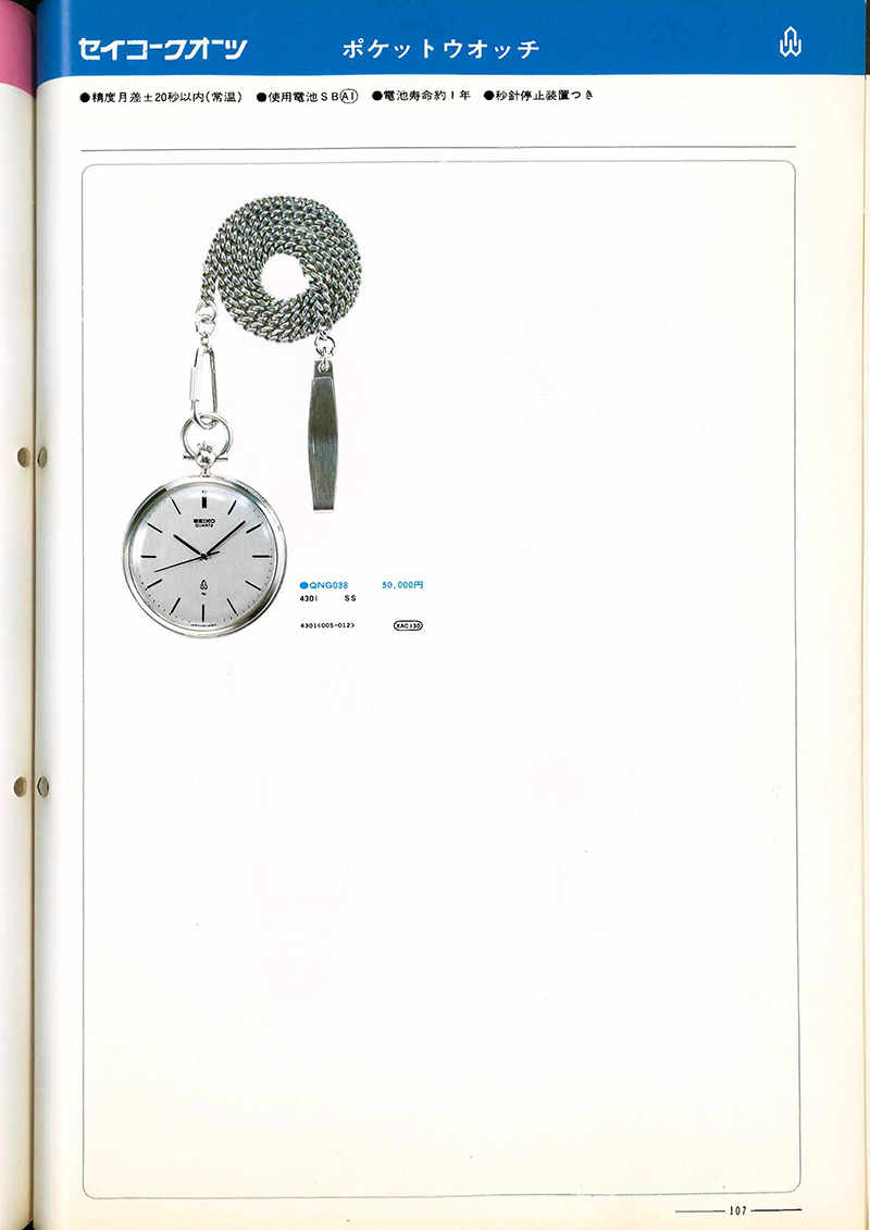 Seiko Catalog