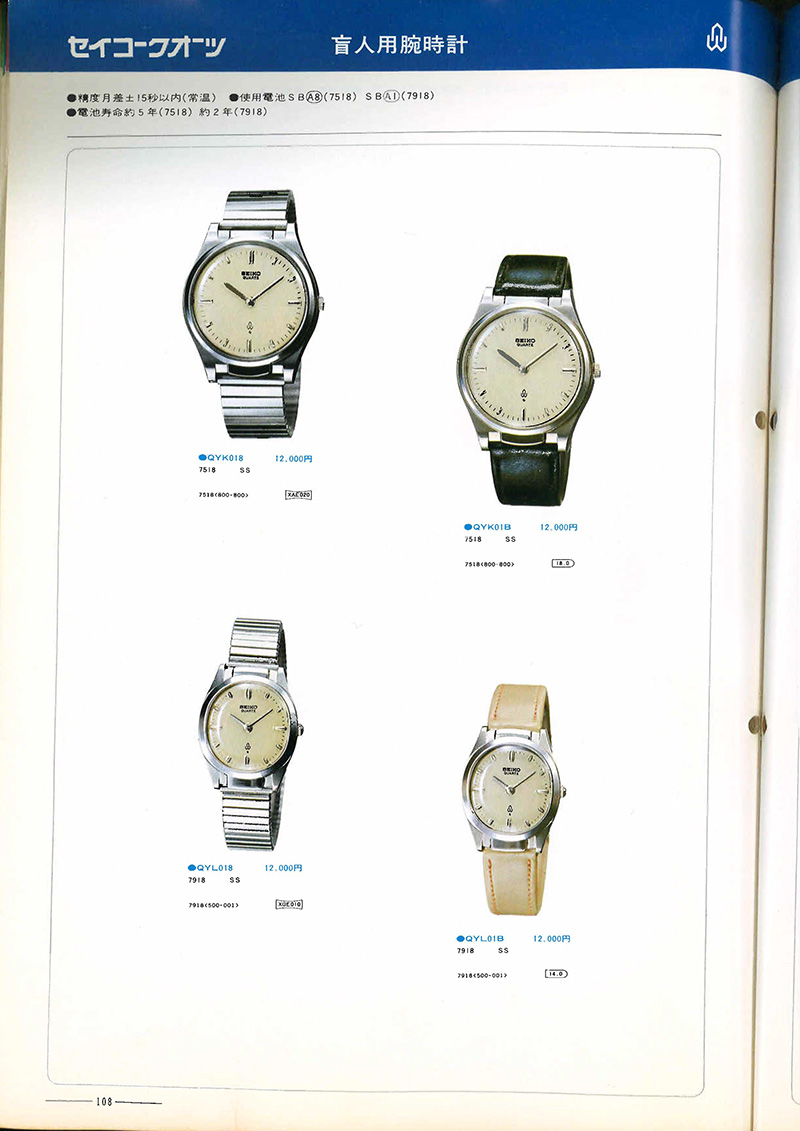 Seiko Catalog
