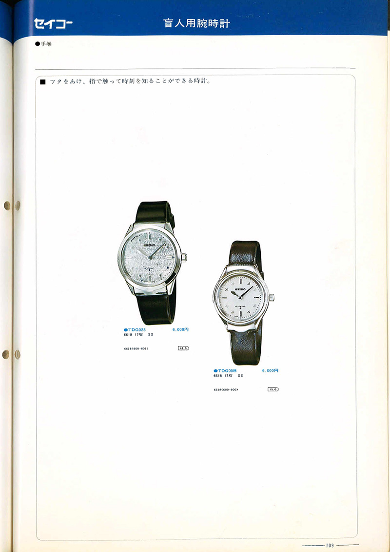 Seiko Catalog