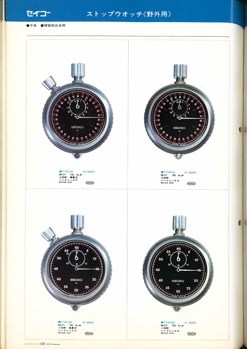 Seiko Catalog