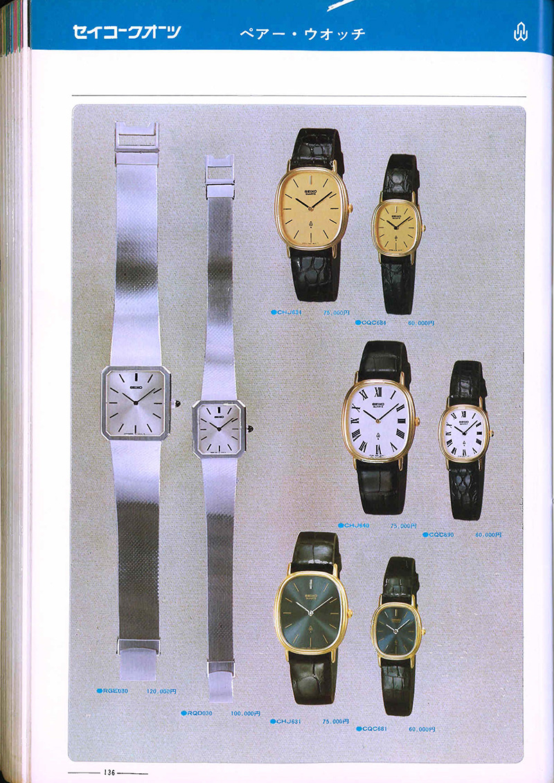 Seiko Catalog