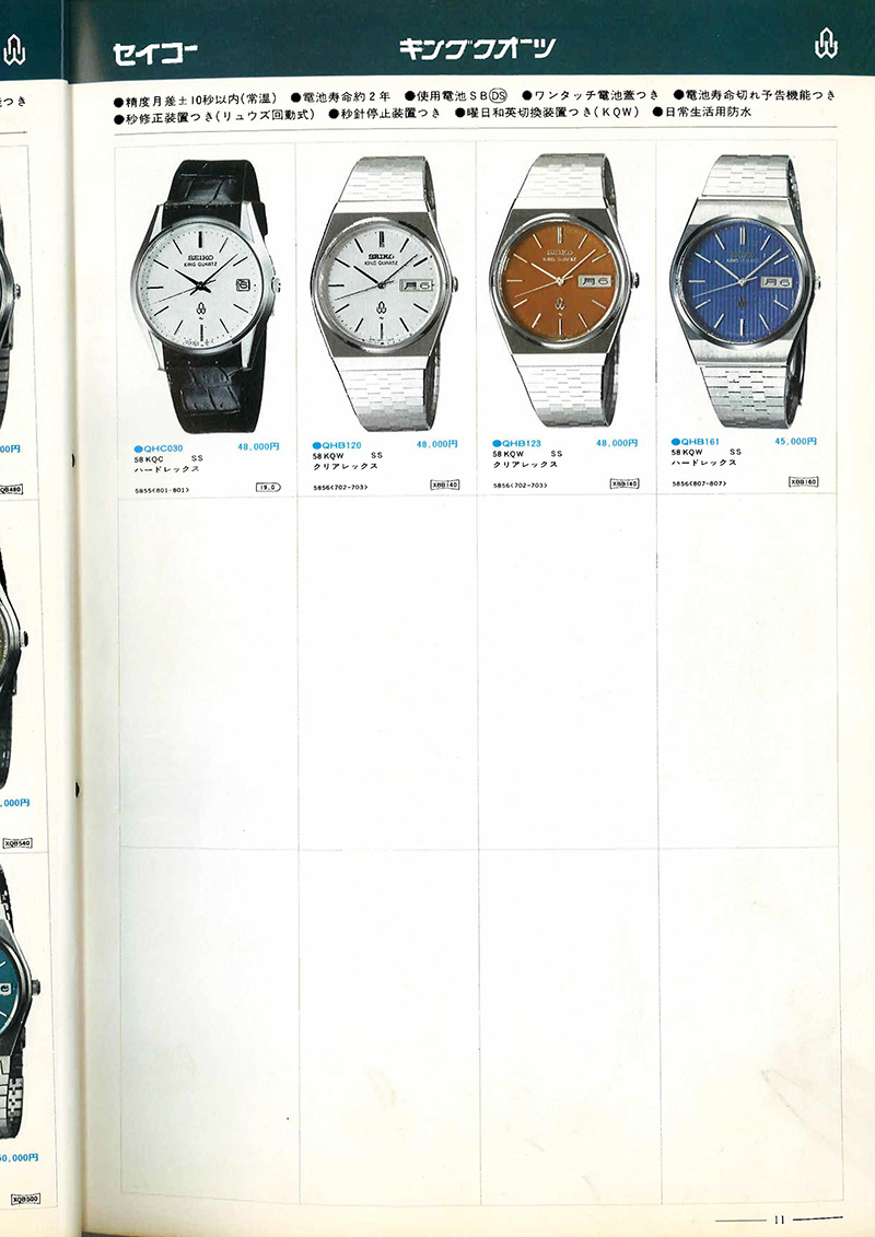 Seiko Catalog