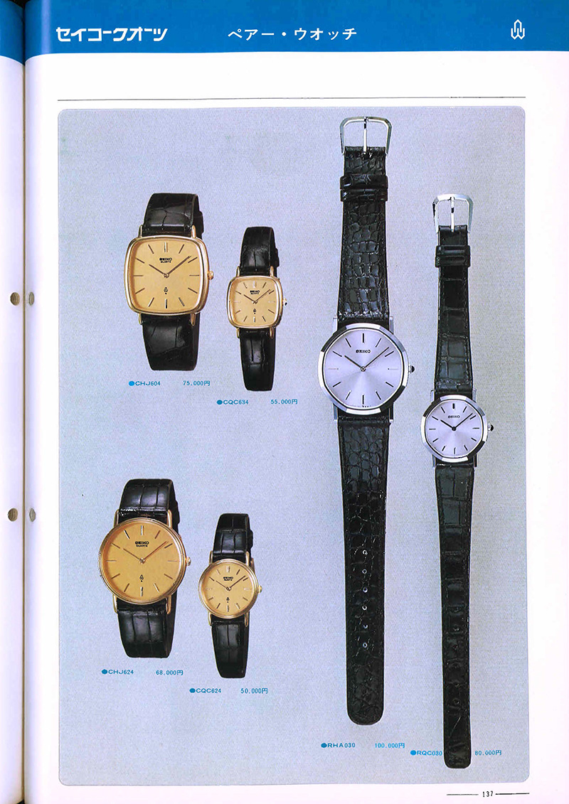 Seiko Catalog