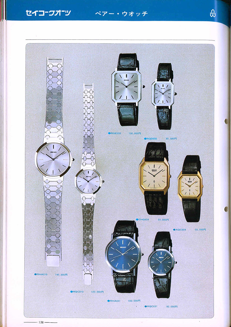 Seiko Catalog