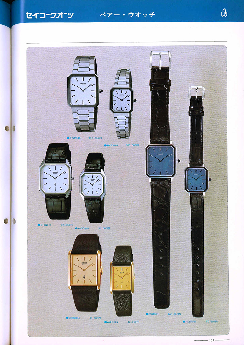 Seiko Catalog