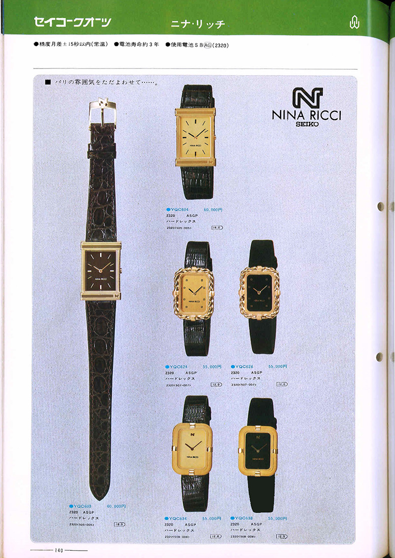 Seiko Catalog