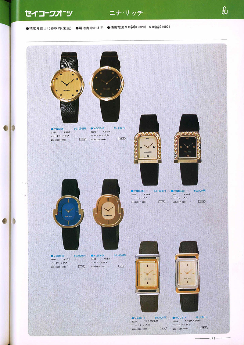Seiko Catalog