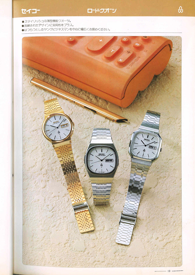 Seiko Catalog