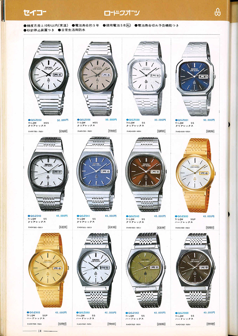 Seiko Catalog