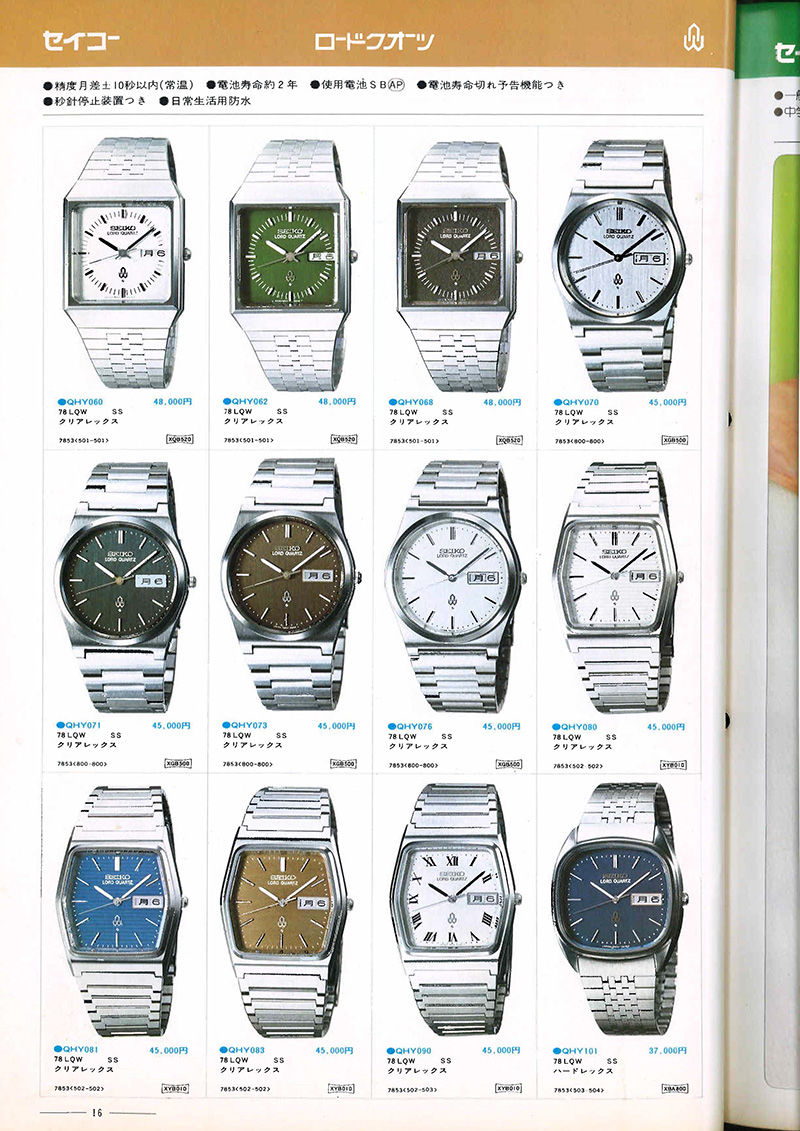 Seiko Catalog