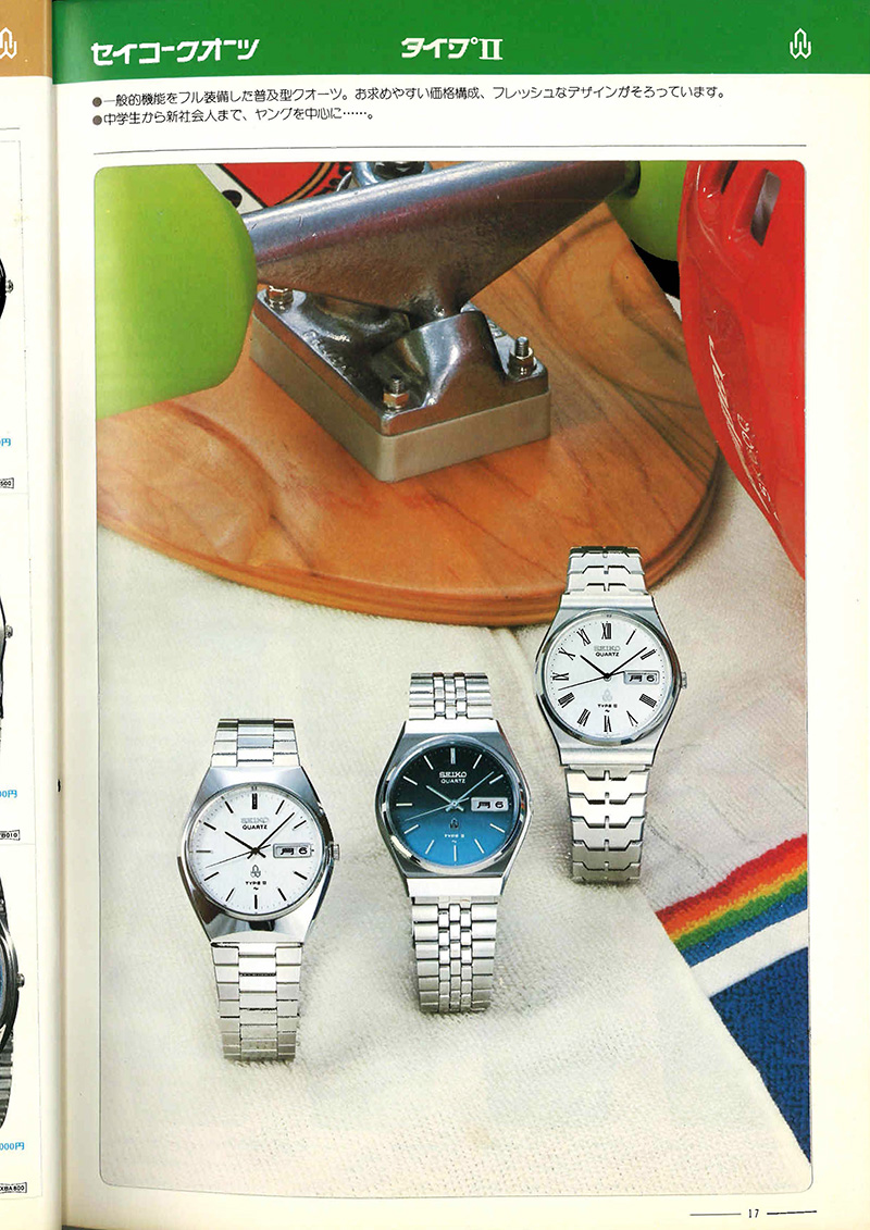 Seiko Catalog