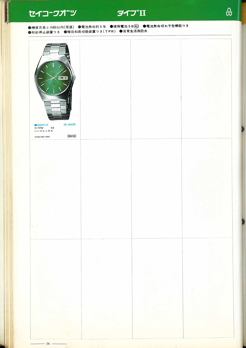 Seiko Catalog