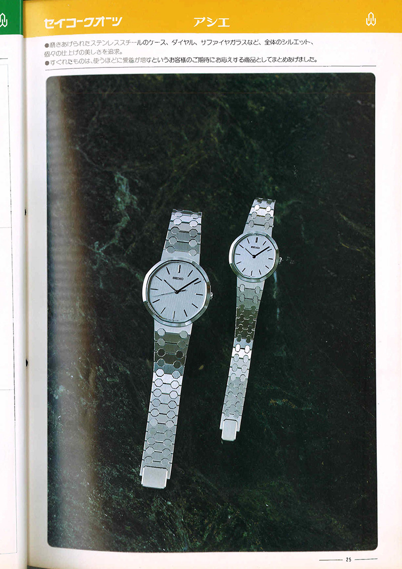 Seiko Catalog