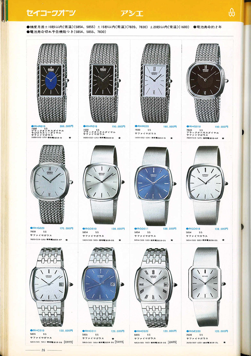 Seiko Catalog