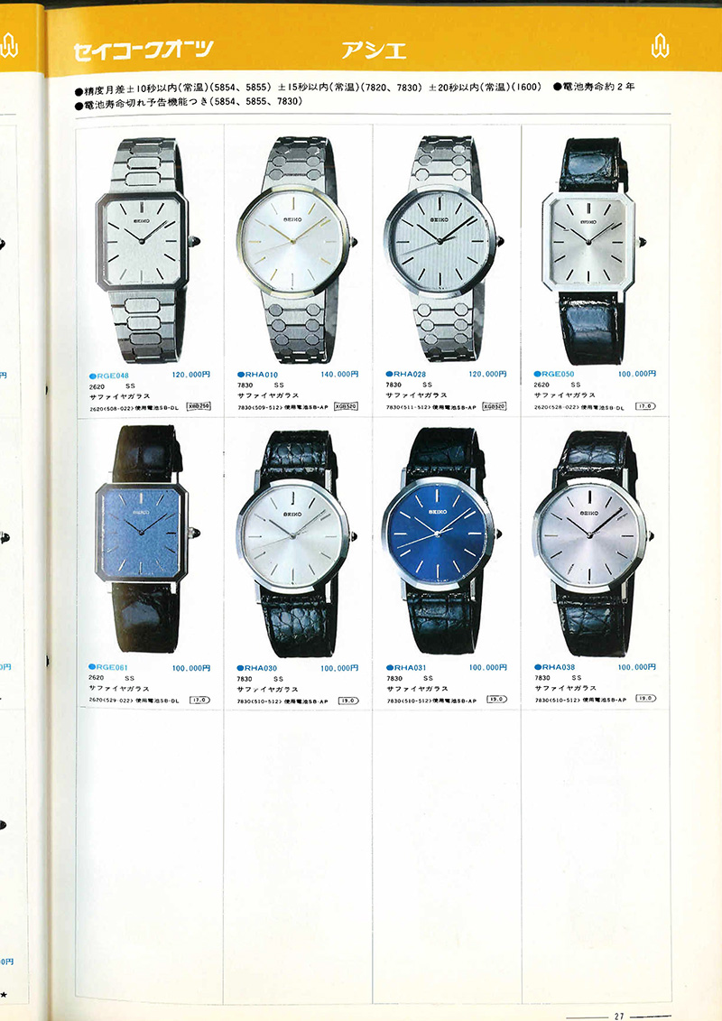 Seiko Catalog