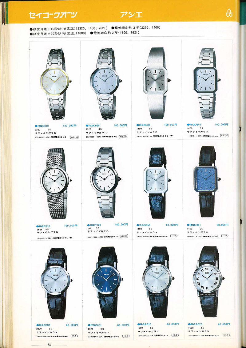 Seiko Catalog